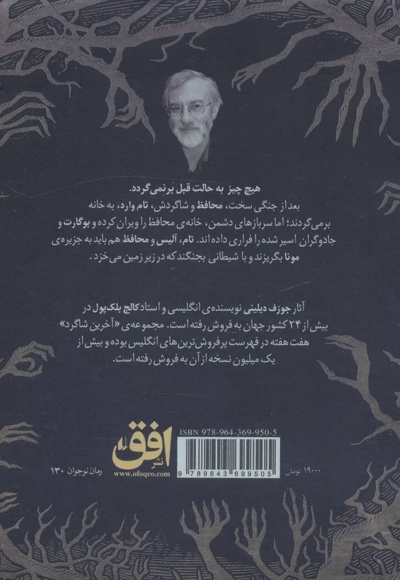 آخرین شاگرد 7